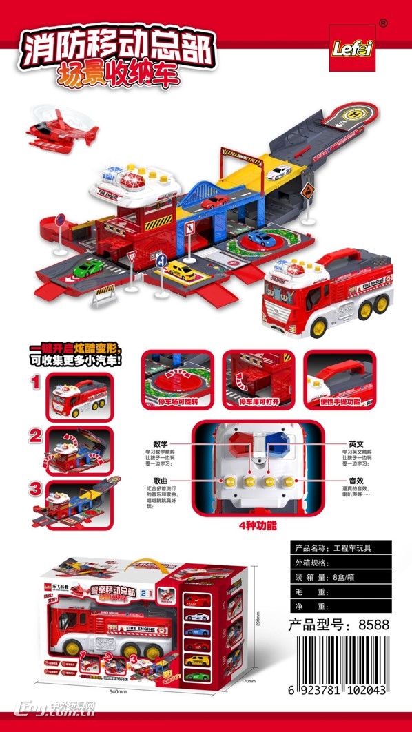 乐飞科教消防场景变形收纳工程车8588